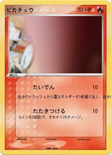 Pokemon ピカチュウ