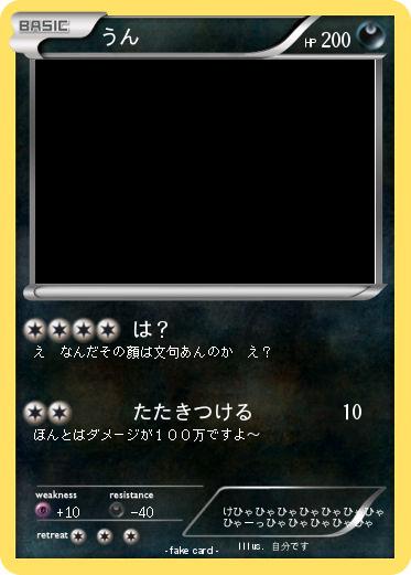 Pokemon うん