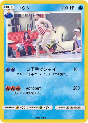 Pokemon ユウタ