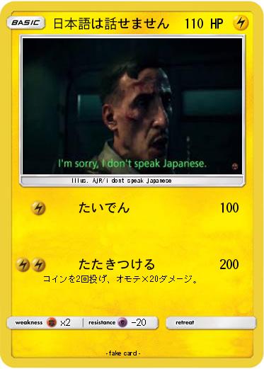 Pokemon 日本語は話せません