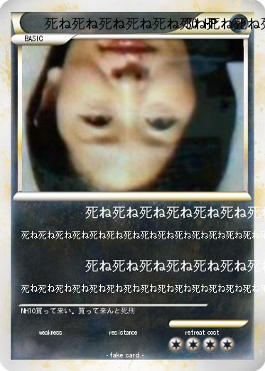Pokemon 死ね死ね死ね死ね死ね死ね死ね死ね死ね死ね死ね死ね死ね死ね死ね