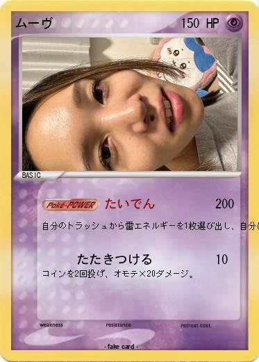 Pokemon ムーヴ