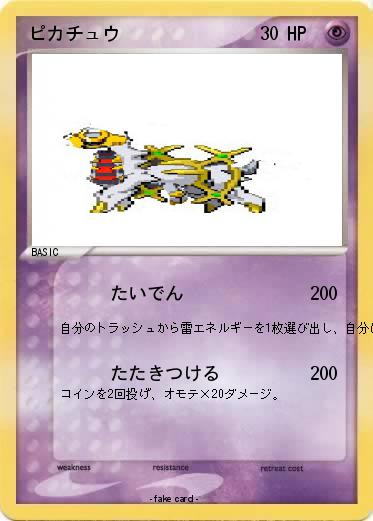 Pokemon ピカチュウ