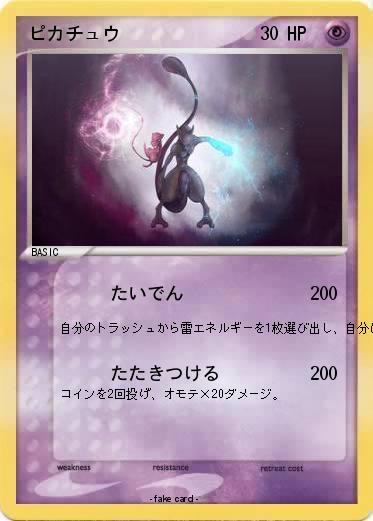 Pokemon ピカチュウ