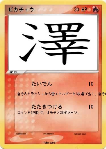 Pokemon ピカチュウ