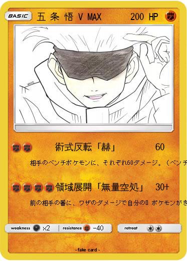 Pokemon 五 条 悟 V MAX