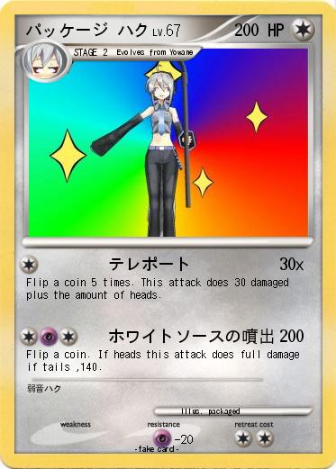 Pokemon パッケージ ハク