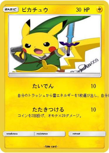 Pokemon ピカチュウ