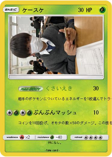 Pokemon ケースケ