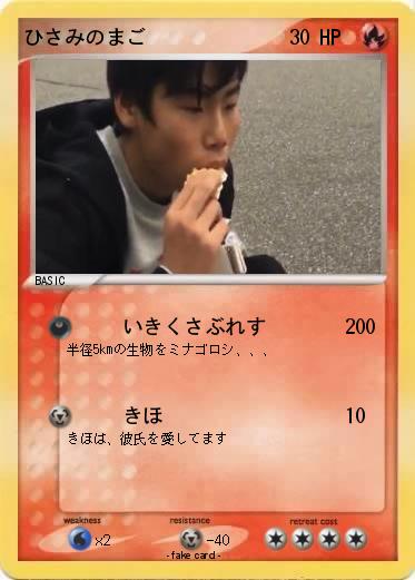 Pokemon ひさみのまご