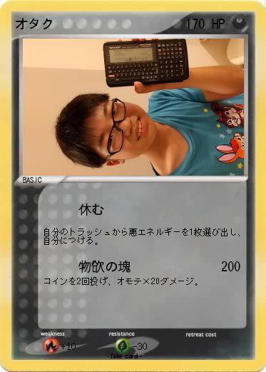 Pokemon オタク
