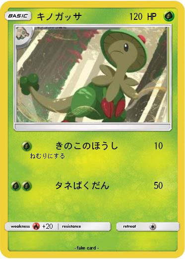 Pokemon キノガッサ
