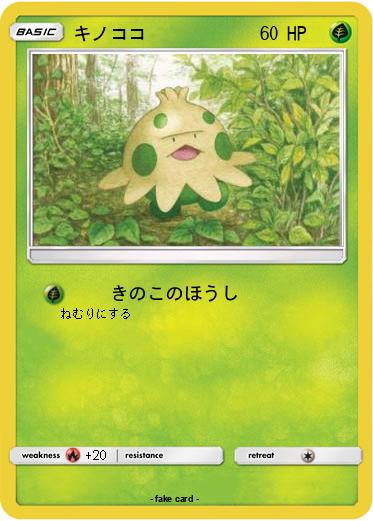 Pokemon キノココ