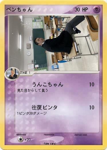 Pokemon ベンちゃん