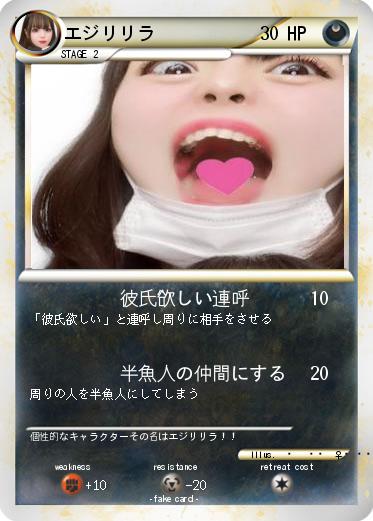Pokemon エジリリラ