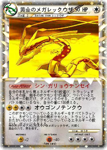 Pokemon 黄金のメガレックウザ　　3