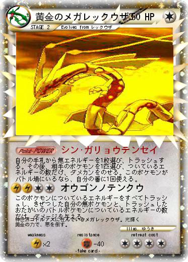 Pokemon 黄金のメガレックウザ3