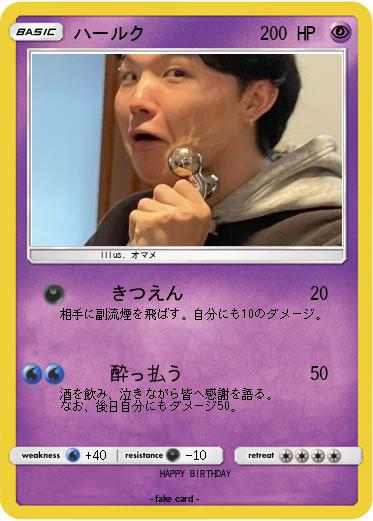 Pokemon ハールク