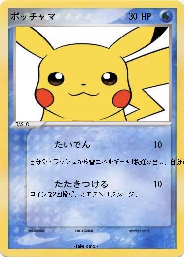 Pokemon ポッチャマ
