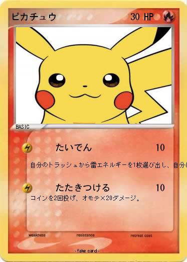 Pokemon ピカチュウ