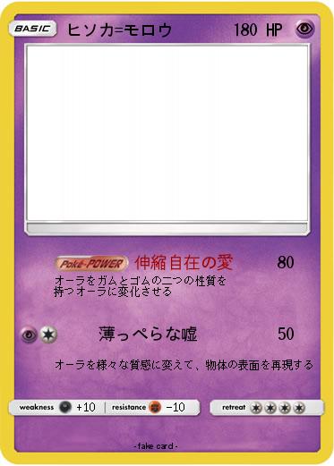 Pokemon ヒソカ=モロウ