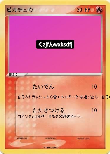 Pokemon ピカチュウ