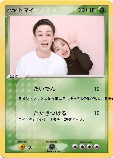 Pokemon ハヤトマイ