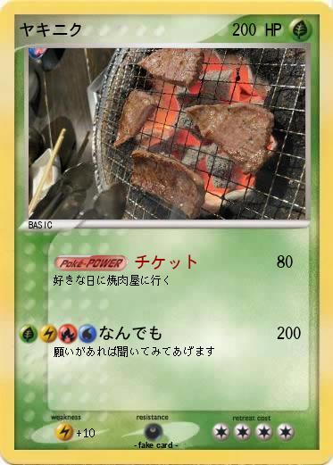 Pokemon ヤキニク