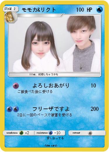 Pokemon モモカ&リクト