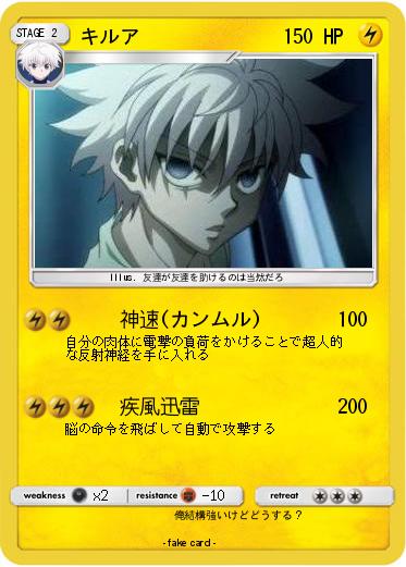 Pokemon キルア