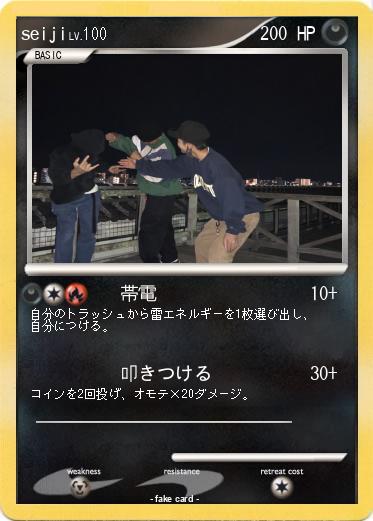 Pokemon seiji