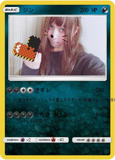 Pokemon ジン