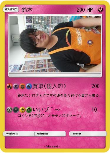 Pokemon 鈴木