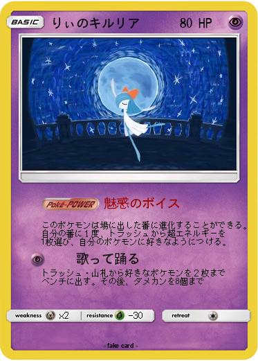 Pokemon りぃのキルリア