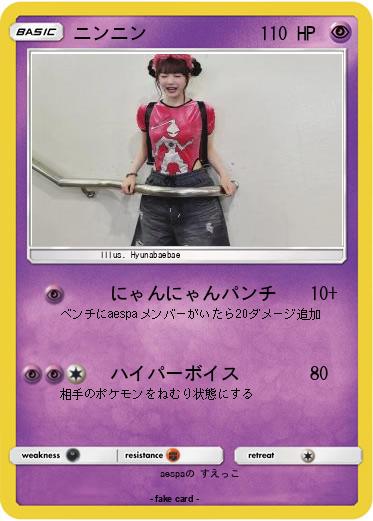 Pokemon ニンニン