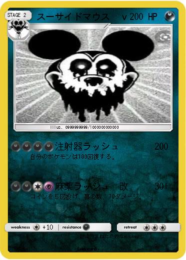 Pokemon スーサイドマウス　ｖ