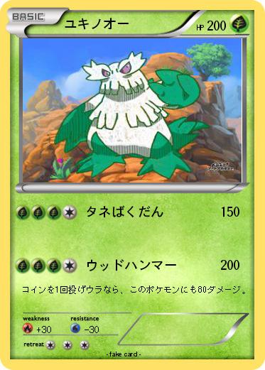 Pokemon ユキノオー