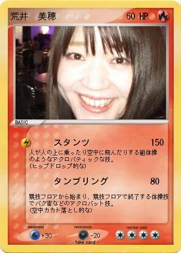 Pokemon 荒井　美穂
