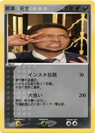 Pokemon 柳澤　昭宏