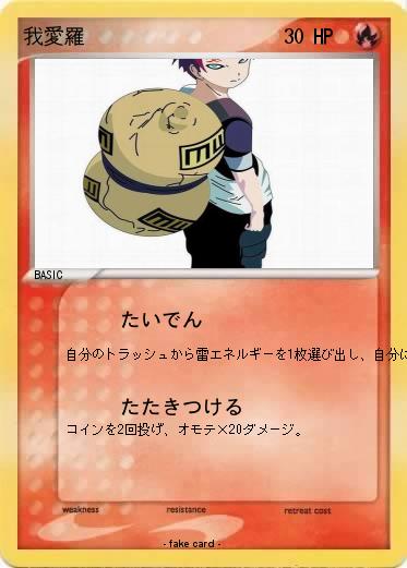 Pokemon 我愛羅