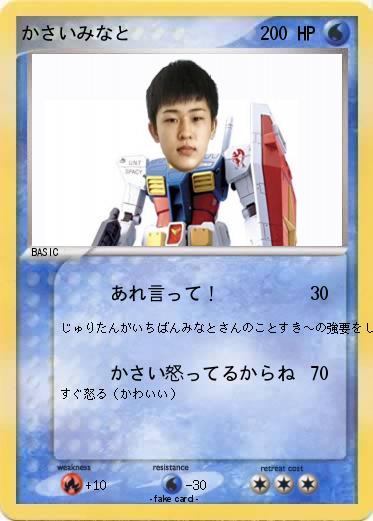 Pokemon かさいみなと