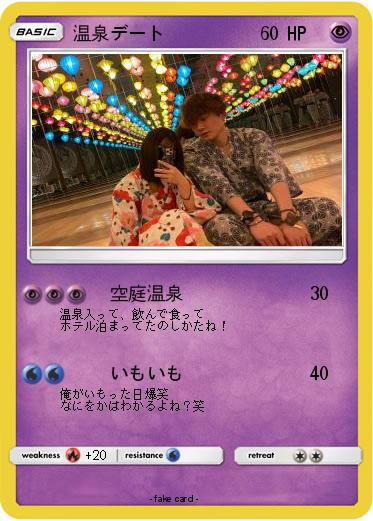 Pokemon 温泉デート