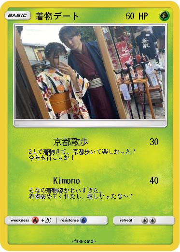 Pokemon 着物デート