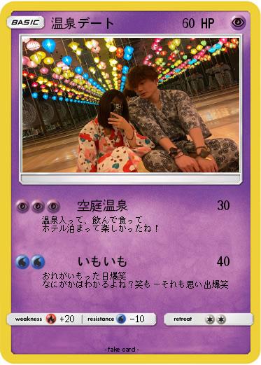Pokemon 温泉デート