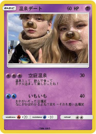 Pokemon 温泉デート