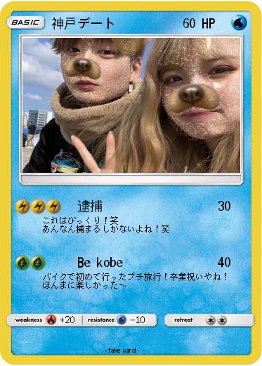 Pokemon 神戸デート