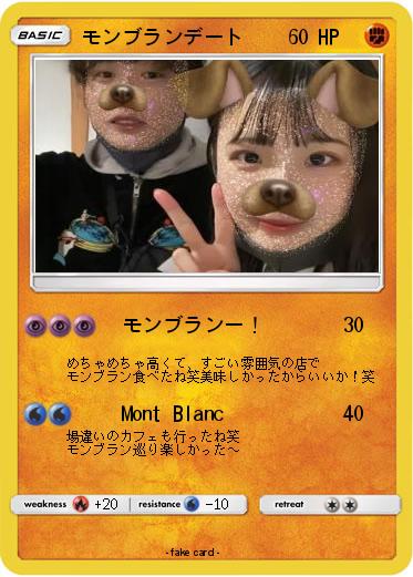 Pokemon モンブランデート