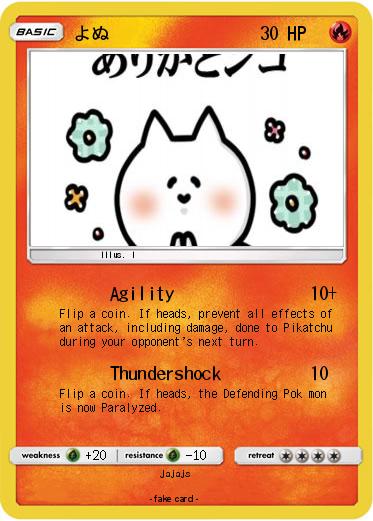 Pokemon よぬ