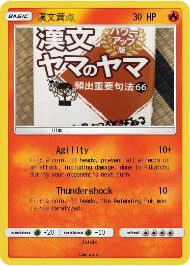 Pokemon 漢文満点