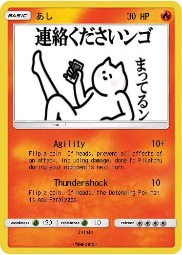 Pokemon あし